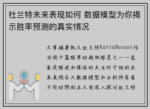 杜兰特未来表现如何 数据模型为你揭示胜率预测的真实情况