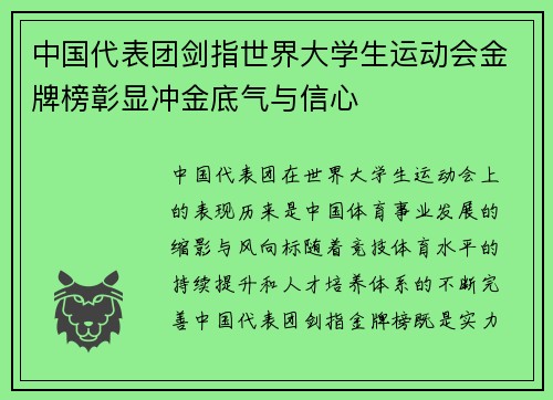 中国代表团剑指世界大学生运动会金牌榜彰显冲金底气与信心