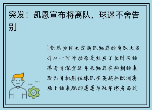 突发！凯恩宣布将离队，球迷不舍告别