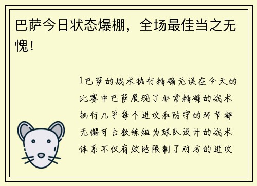 巴萨今日状态爆棚，全场最佳当之无愧！