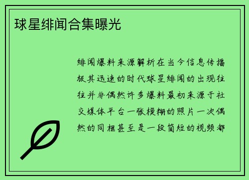 球星绯闻合集曝光