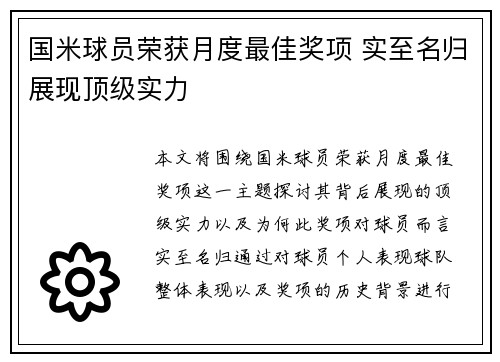 国米球员荣获月度最佳奖项 实至名归展现顶级实力