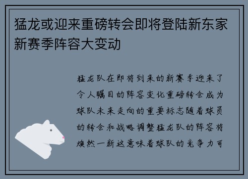 猛龙或迎来重磅转会即将登陆新东家新赛季阵容大变动
